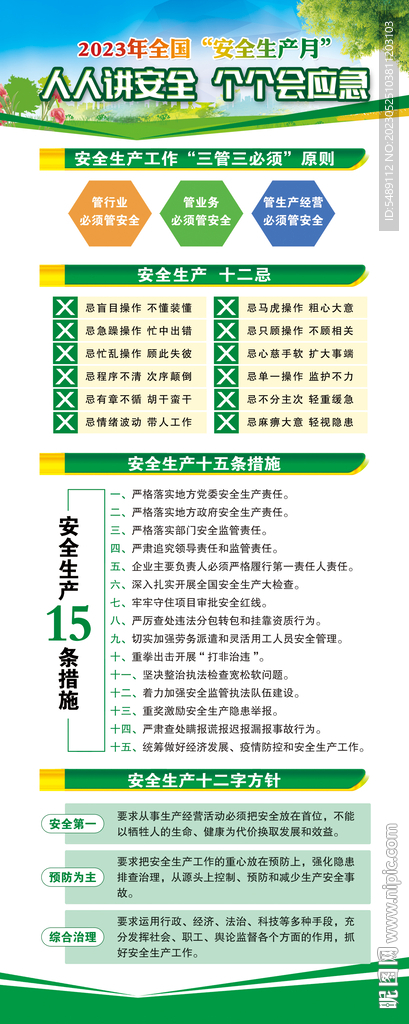 安全生产月展架