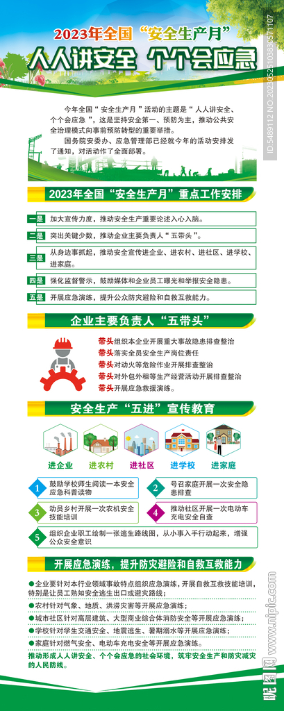 安全生产月展架