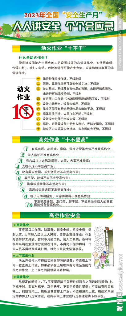 安全生产月展架