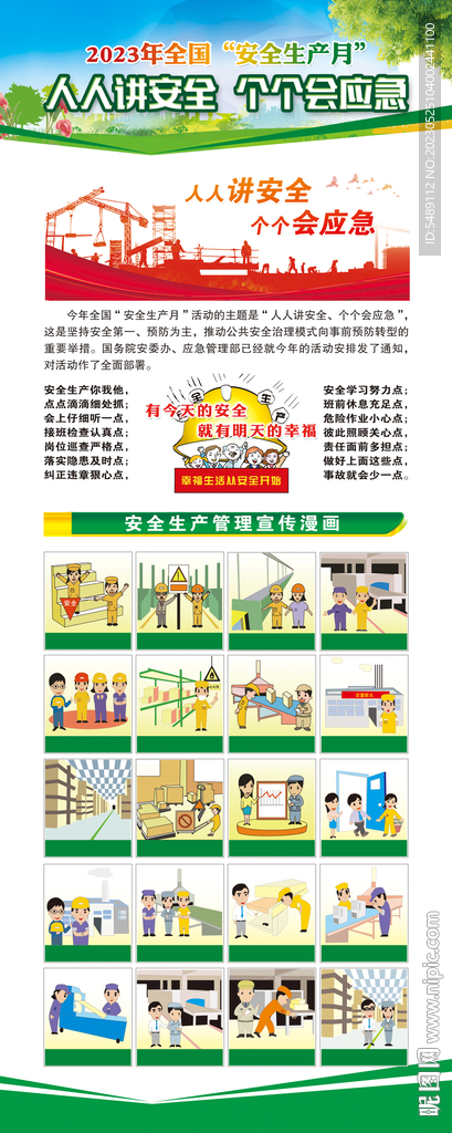 安全生产月展架