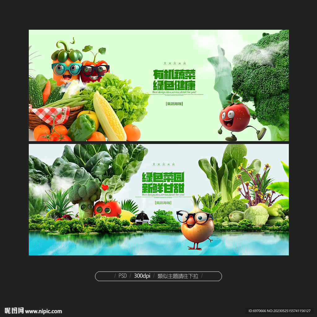 蔬菜海报