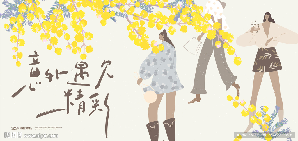 意外遇见精彩手绘插画源文件