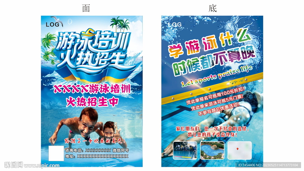 游泳培训彩页