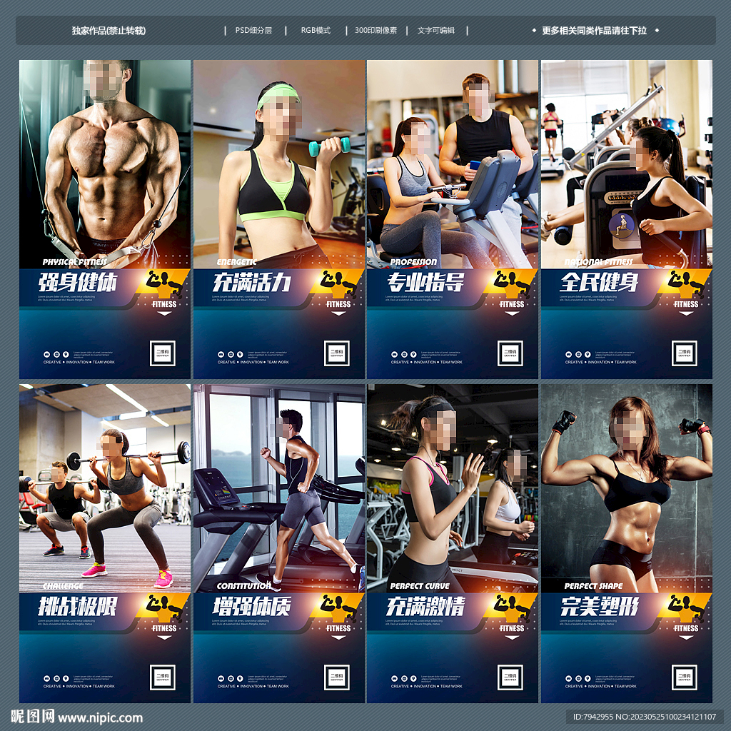 健身海报