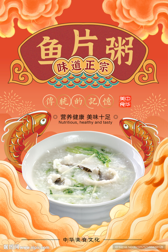鱼片粥挂画设计装饰画海报
