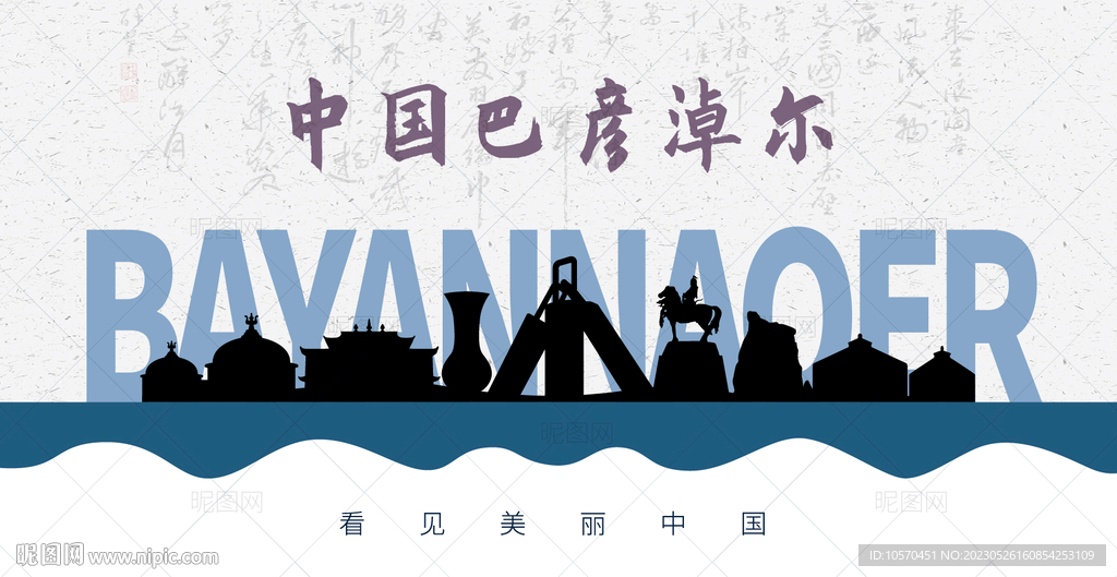 巴彦淖尔剪影