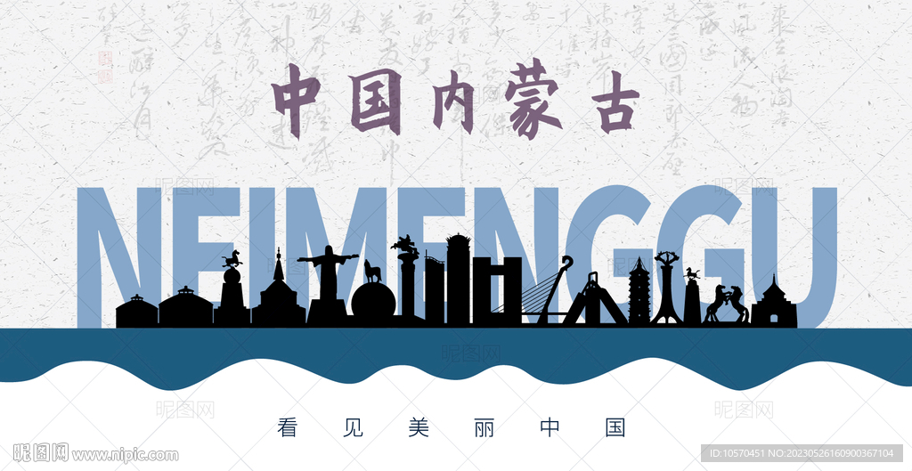 内蒙古剪影