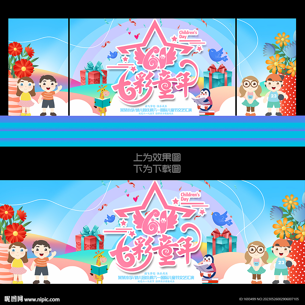 六一文艺汇演61演出背景