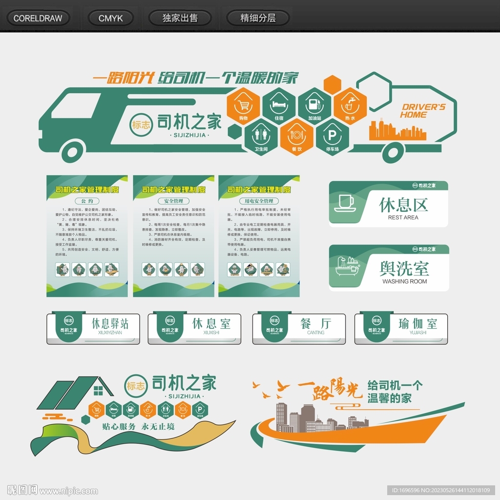 司机之家文化集合