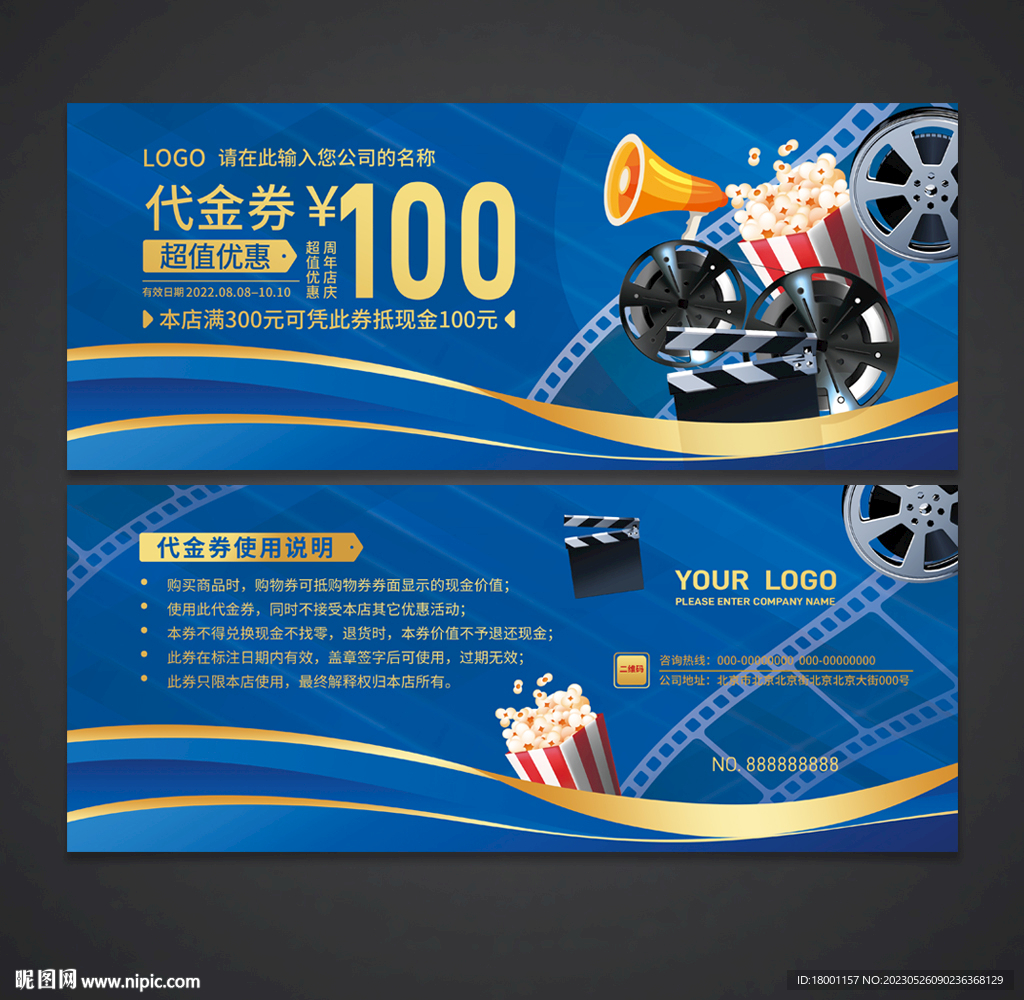 电影代金券