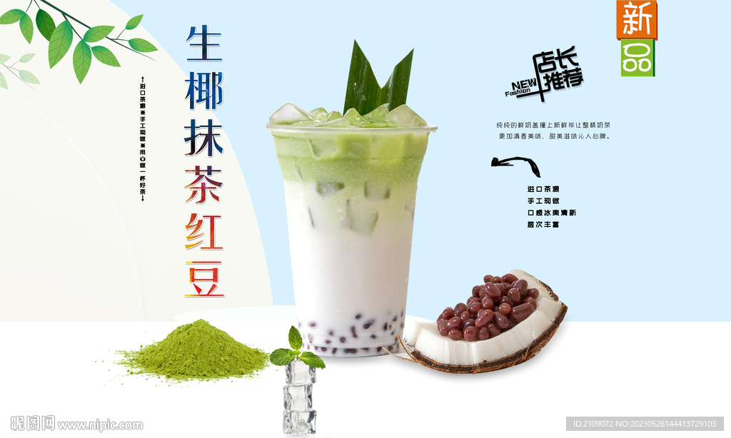 生椰抹茶红豆