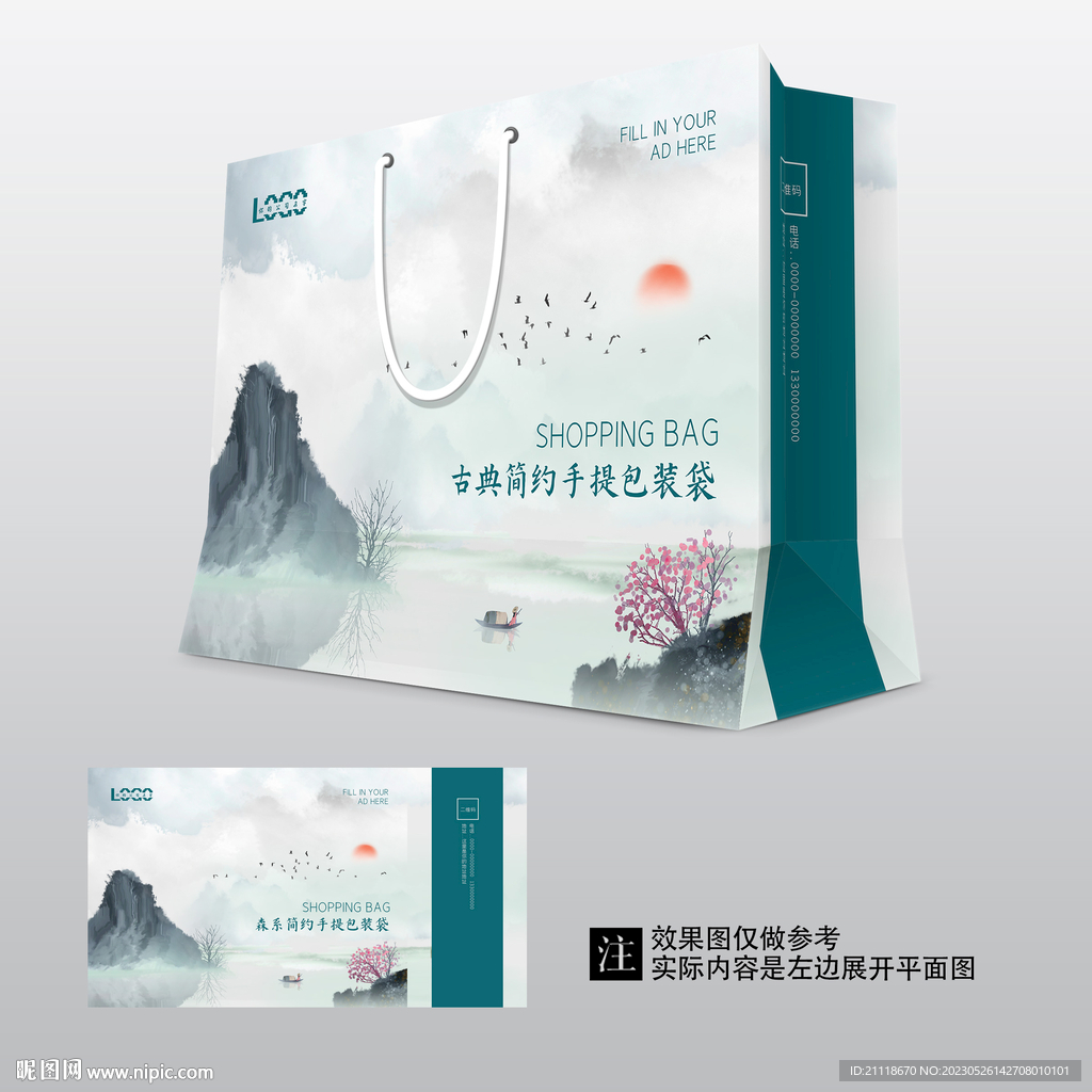 水墨中国风手提袋