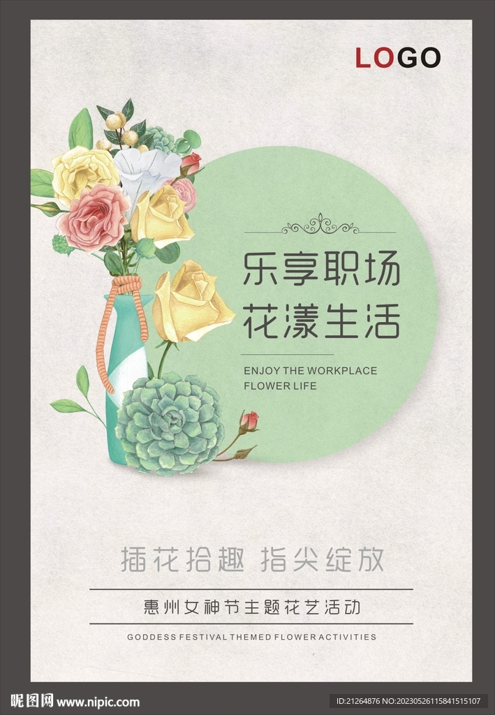 乐享职场 花漾生活图片