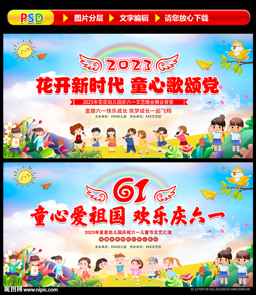 六一儿童节舞台背景设计