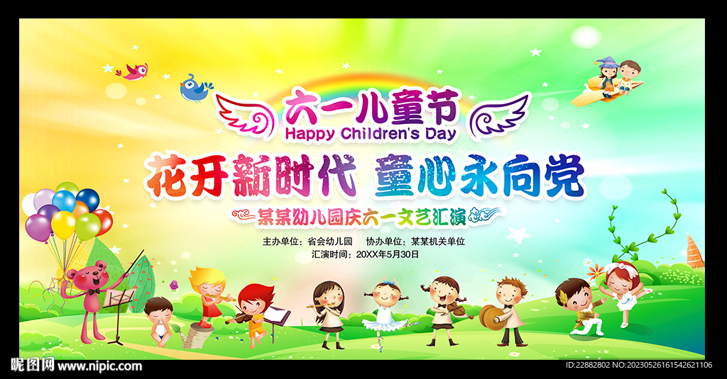 花开新时代 童心永向党