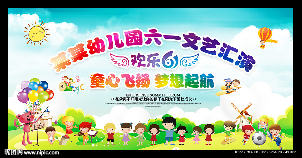 童心飞扬 梦想起航