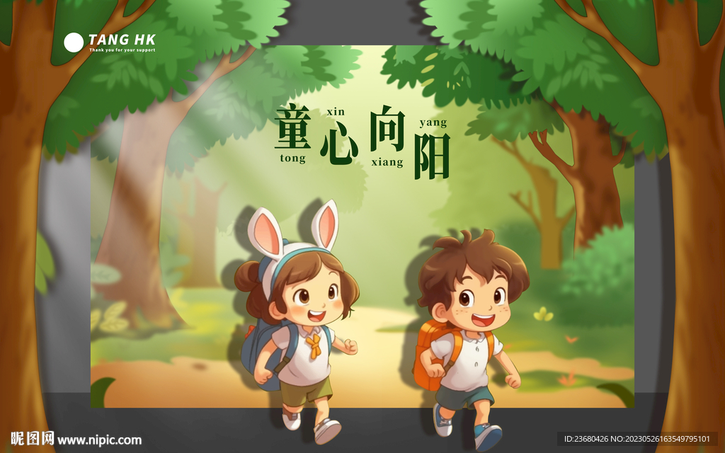 儿童节背景板海报留影区