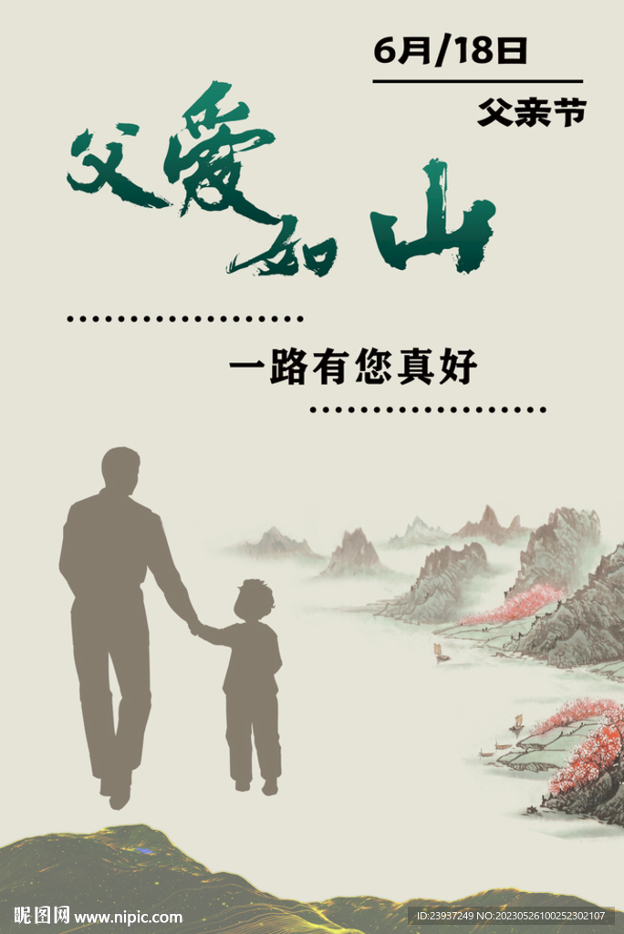 父亲节大气海报