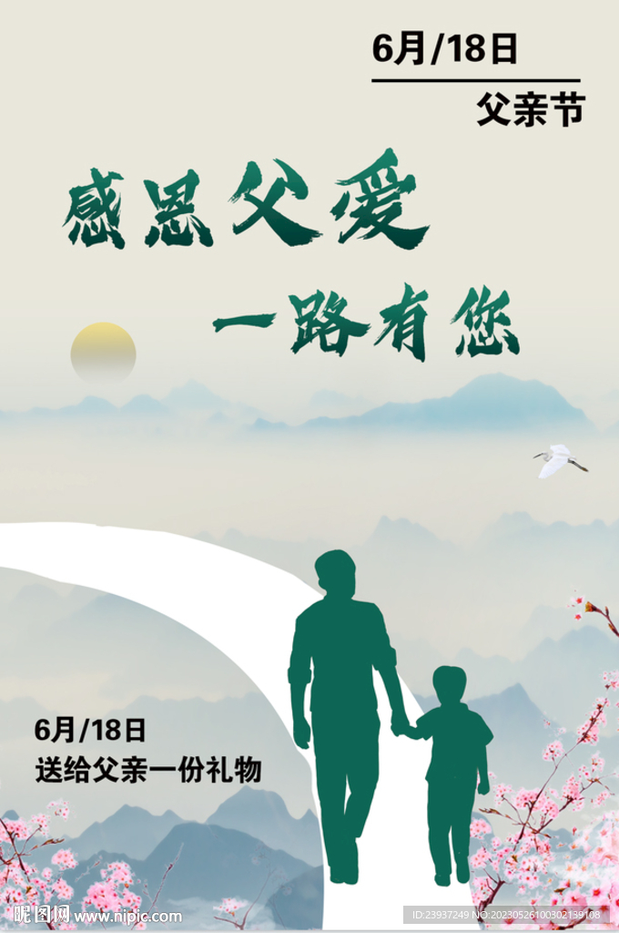 父亲节文艺海报