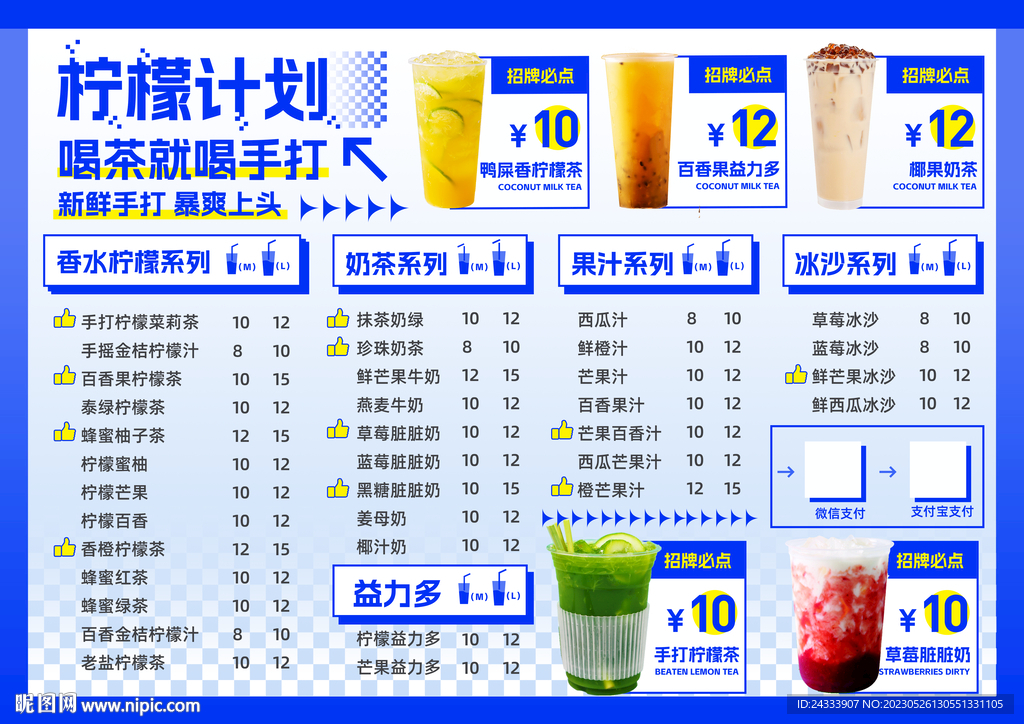 奶茶菜单  手打柠檬