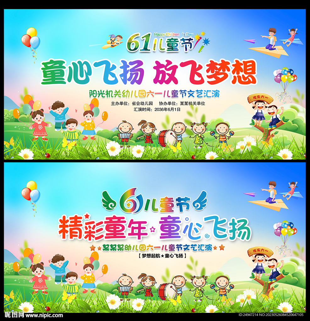 缤纷童年 欢乐六一