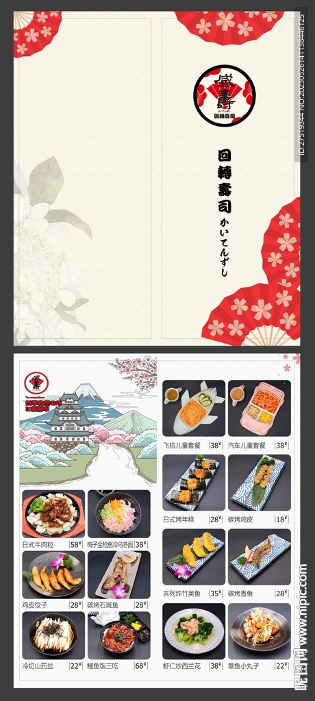 日本寿司料理对折页菜单