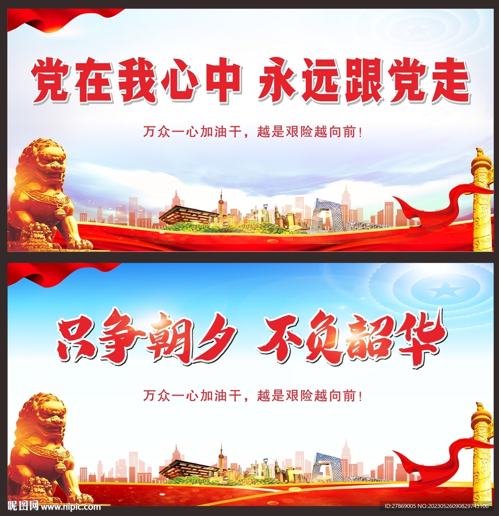 党建 党建展板海报 党建宣传栏