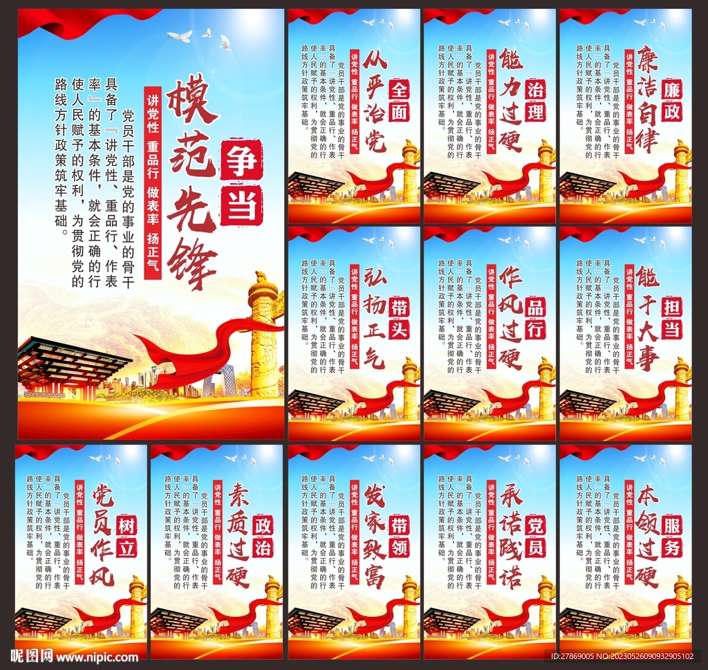 党建海报