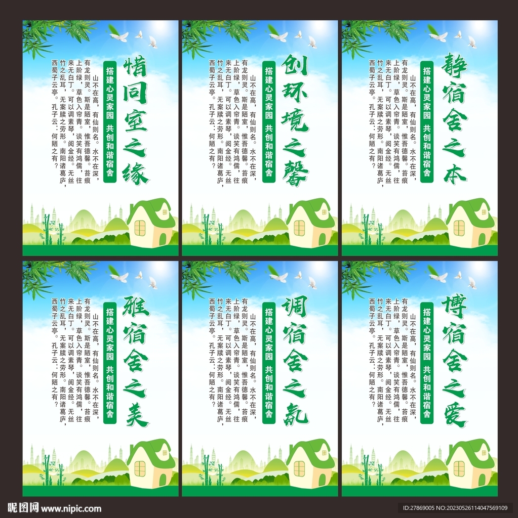 校园学校宿舍寝室展板海报挂画