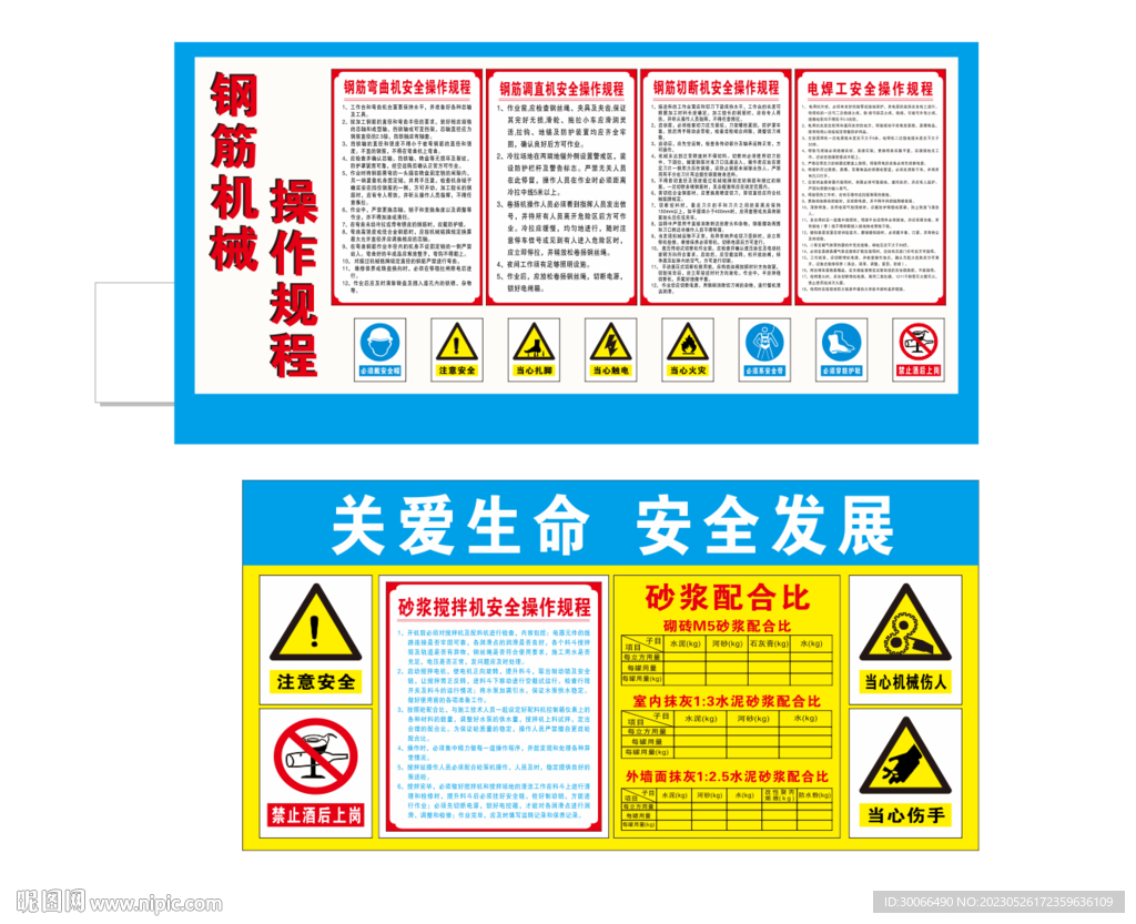 钢筋操作规程  砂浆配合比  