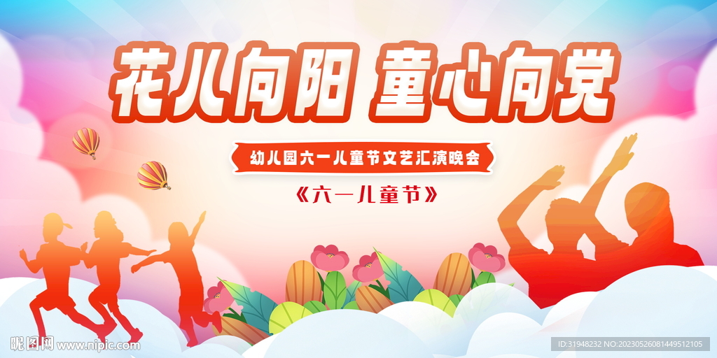 六一儿童节图片