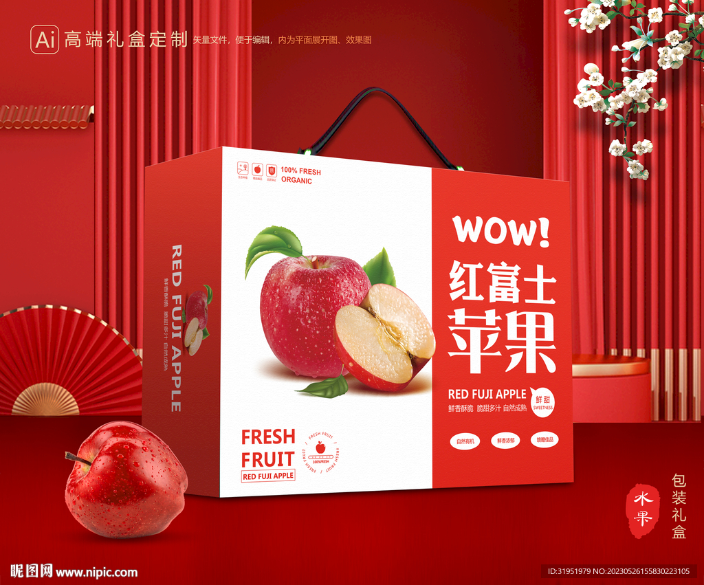 苹果包装 红富士礼盒