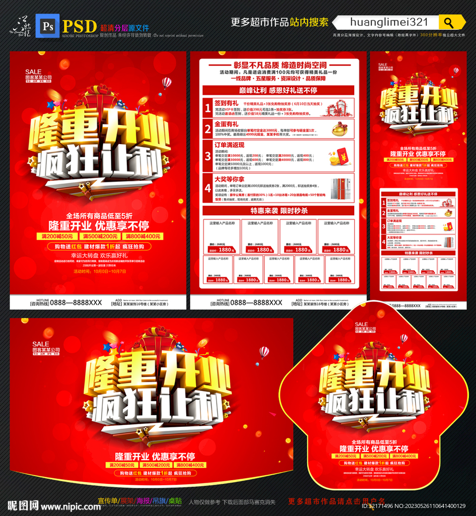 建材家具开业宣传单