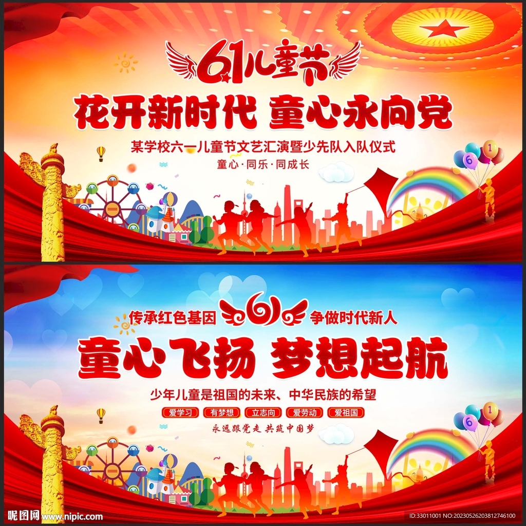 六一儿童节61海报六一海报