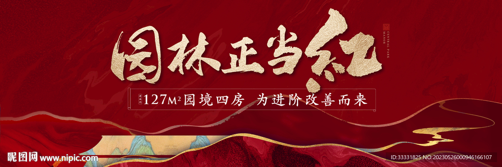 红色中式地产户外广告