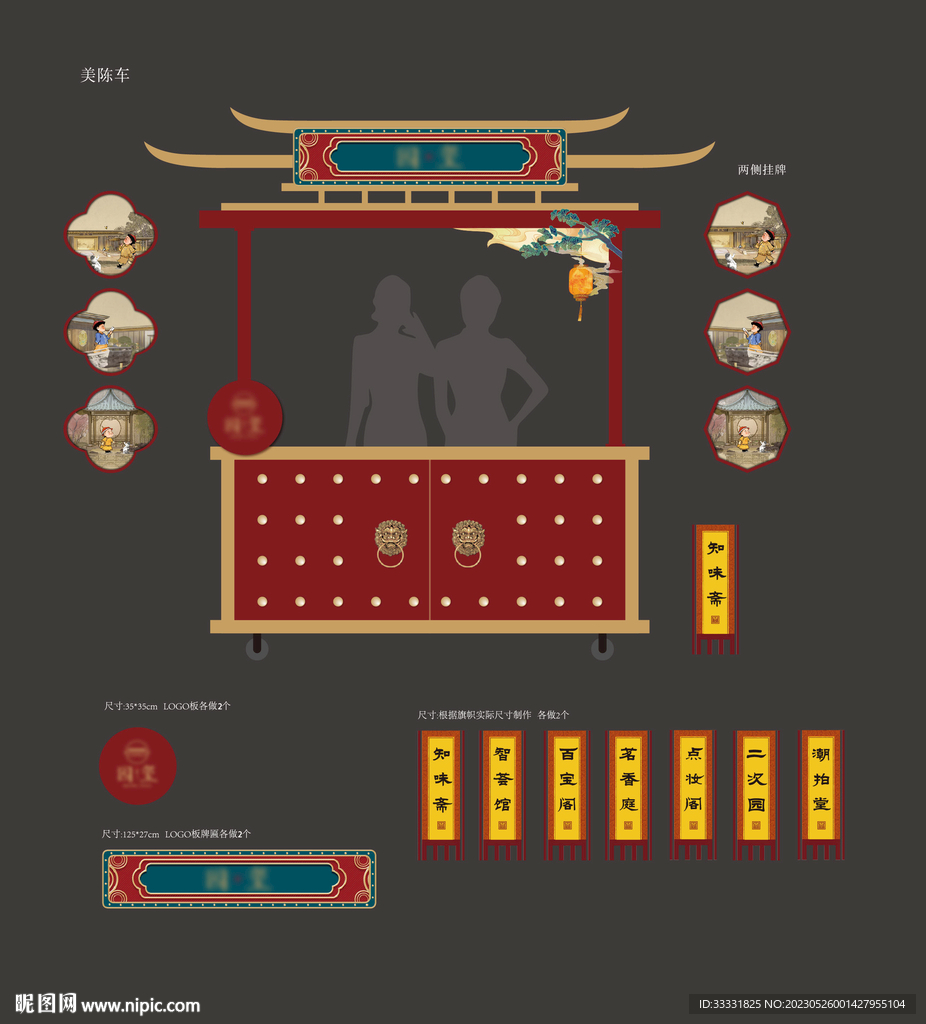 中式美陈车展位