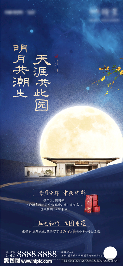 中式地产中秋节海报