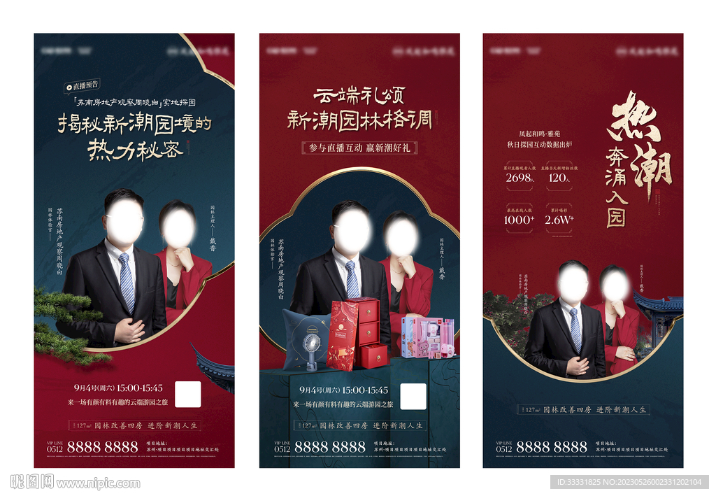 中式地产直播人物海报