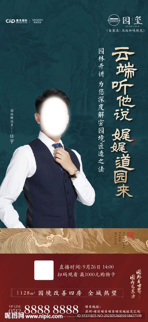 中式地产直播活动海报