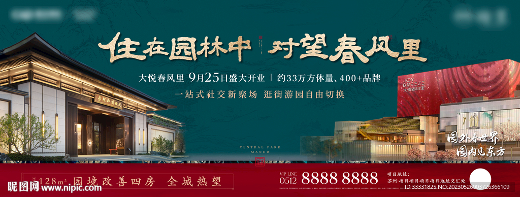 中式地产商业户外广告