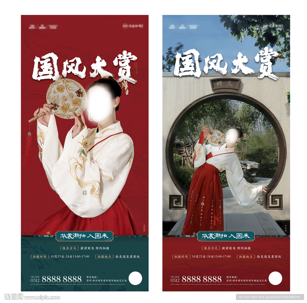 中式汉服古风人物海报