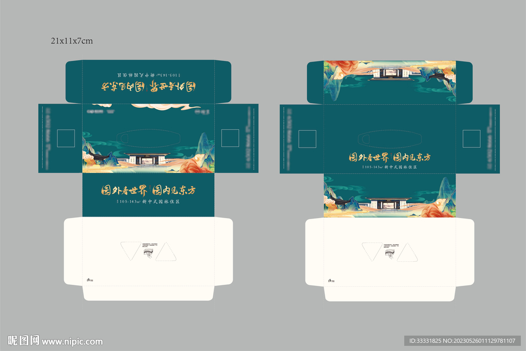 中式地产纸巾盒展开图