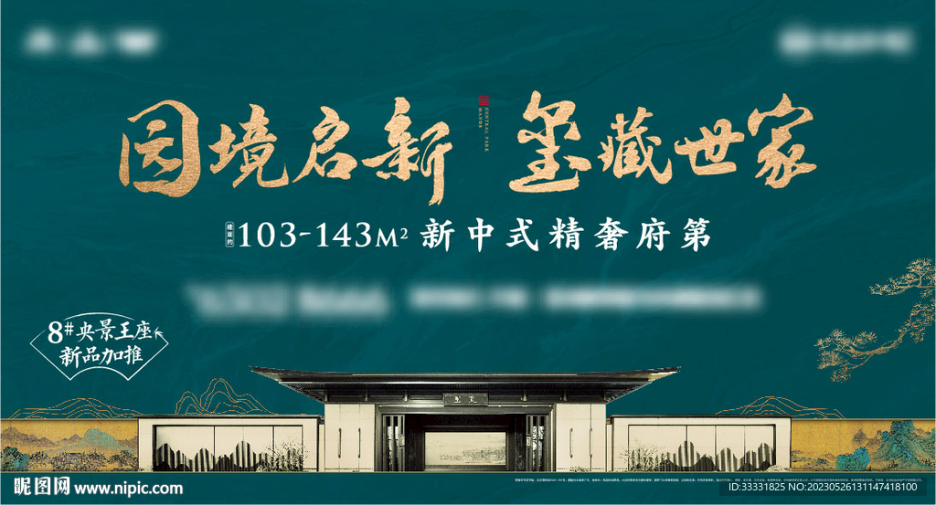 中式山水户外 地产