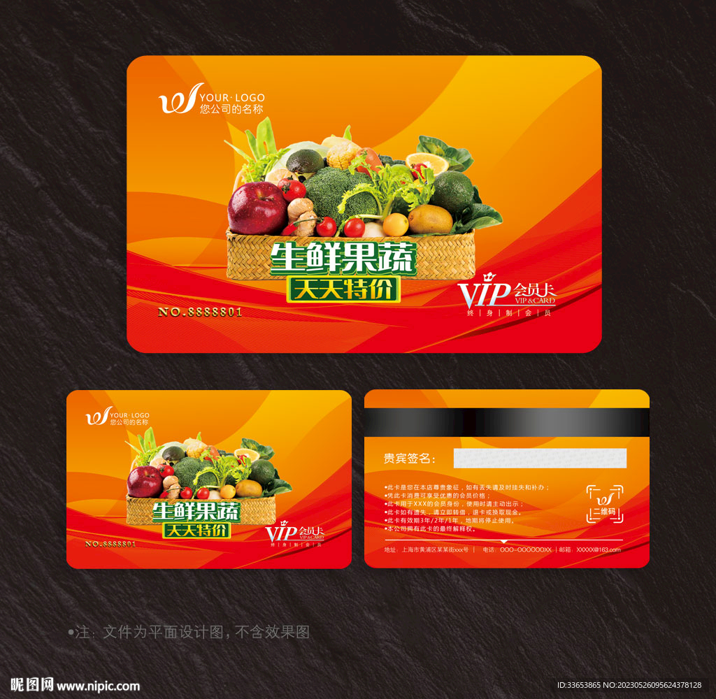 生鲜会员卡