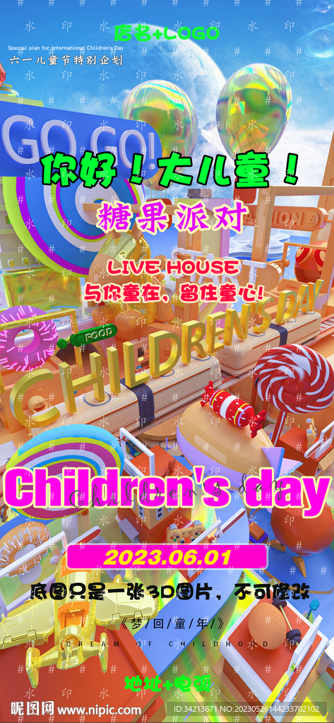 酒吧儿童节主题海报图片