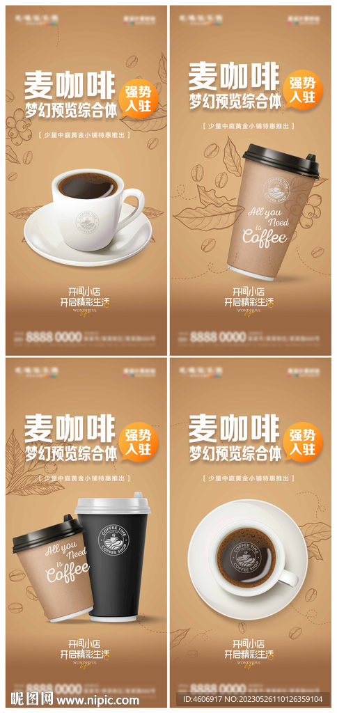 商业地产商铺咖啡奶茶饮料品牌入