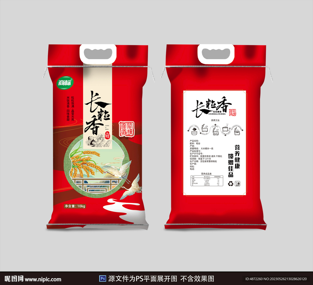 大米包装平面展开图