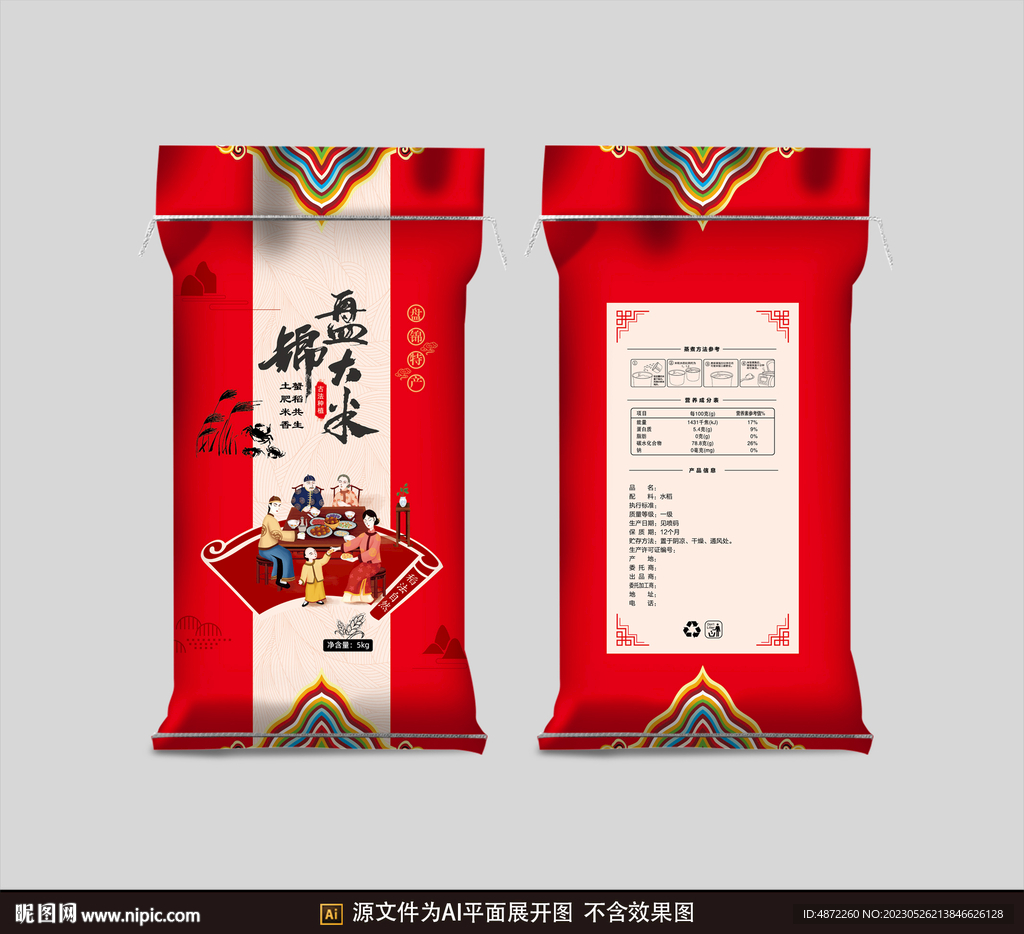 大米包装平面展开图