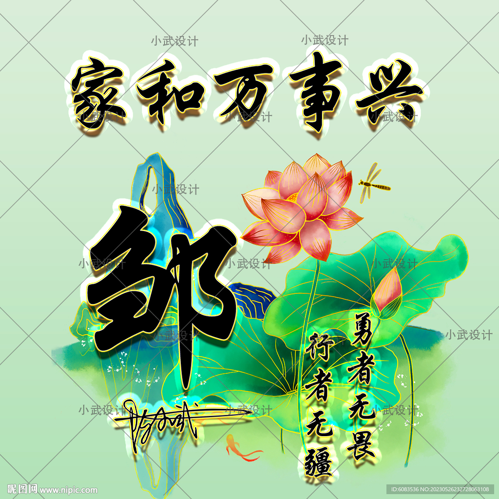 古风 荷花 姓氏头像