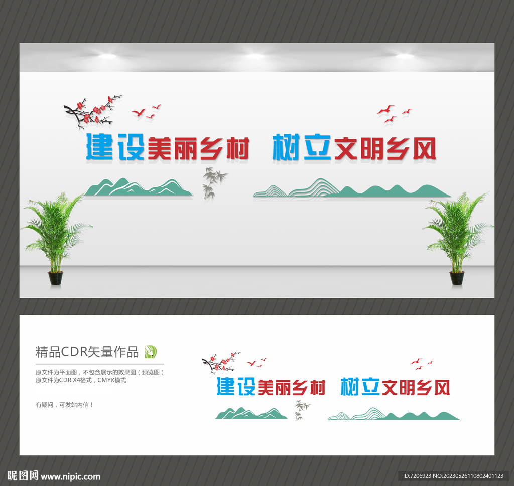 建设美丽乡村   树立文明乡风